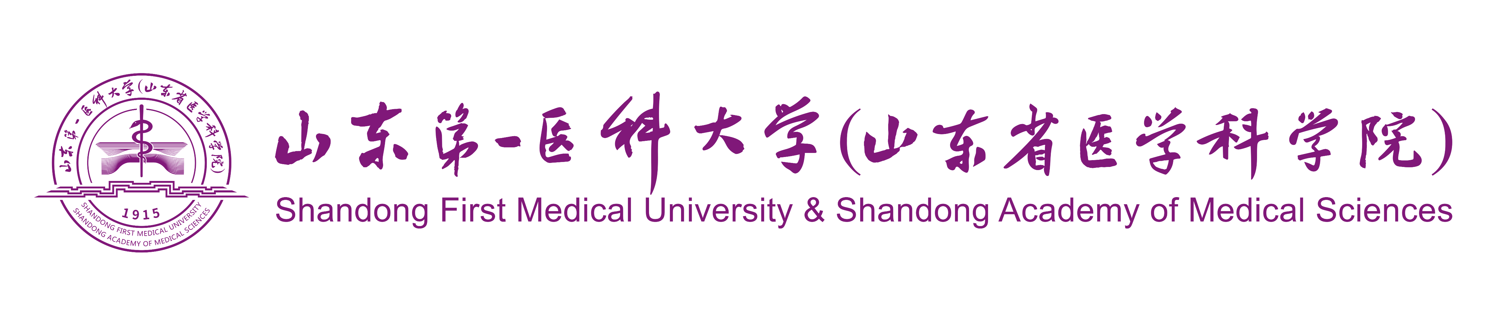 山东第一医科大学